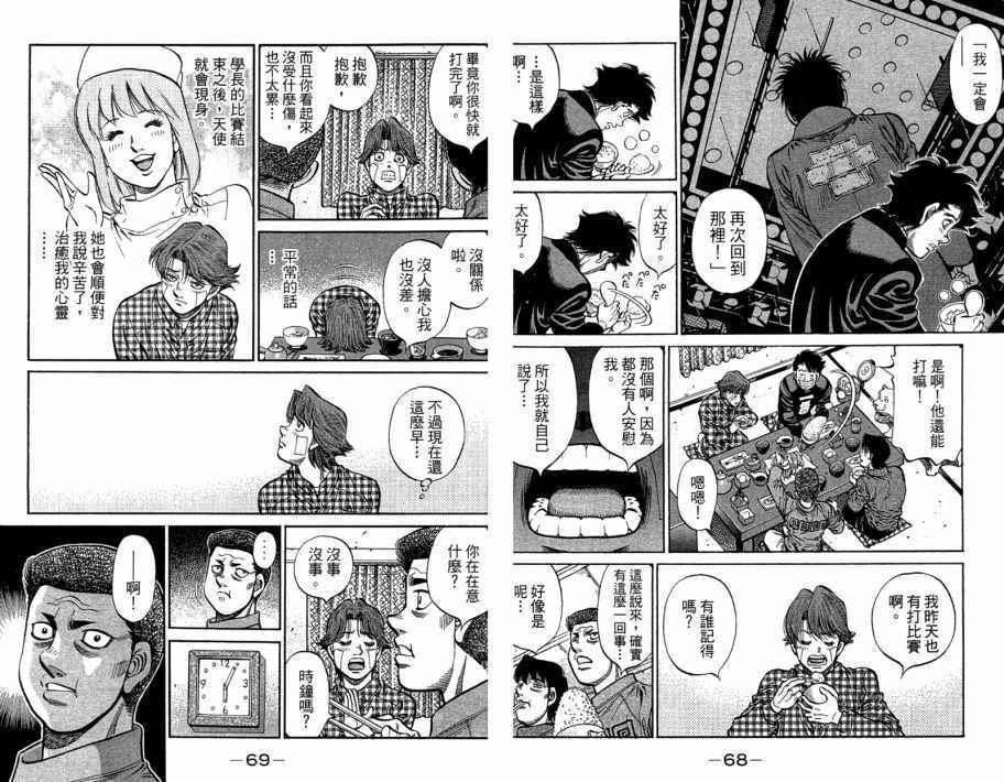 《第一神拳》漫画最新章节第109卷免费下拉式在线观看章节第【36】张图片