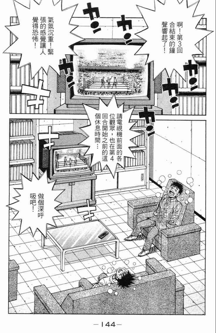 《第一神拳》漫画最新章节第102卷免费下拉式在线观看章节第【147】张图片