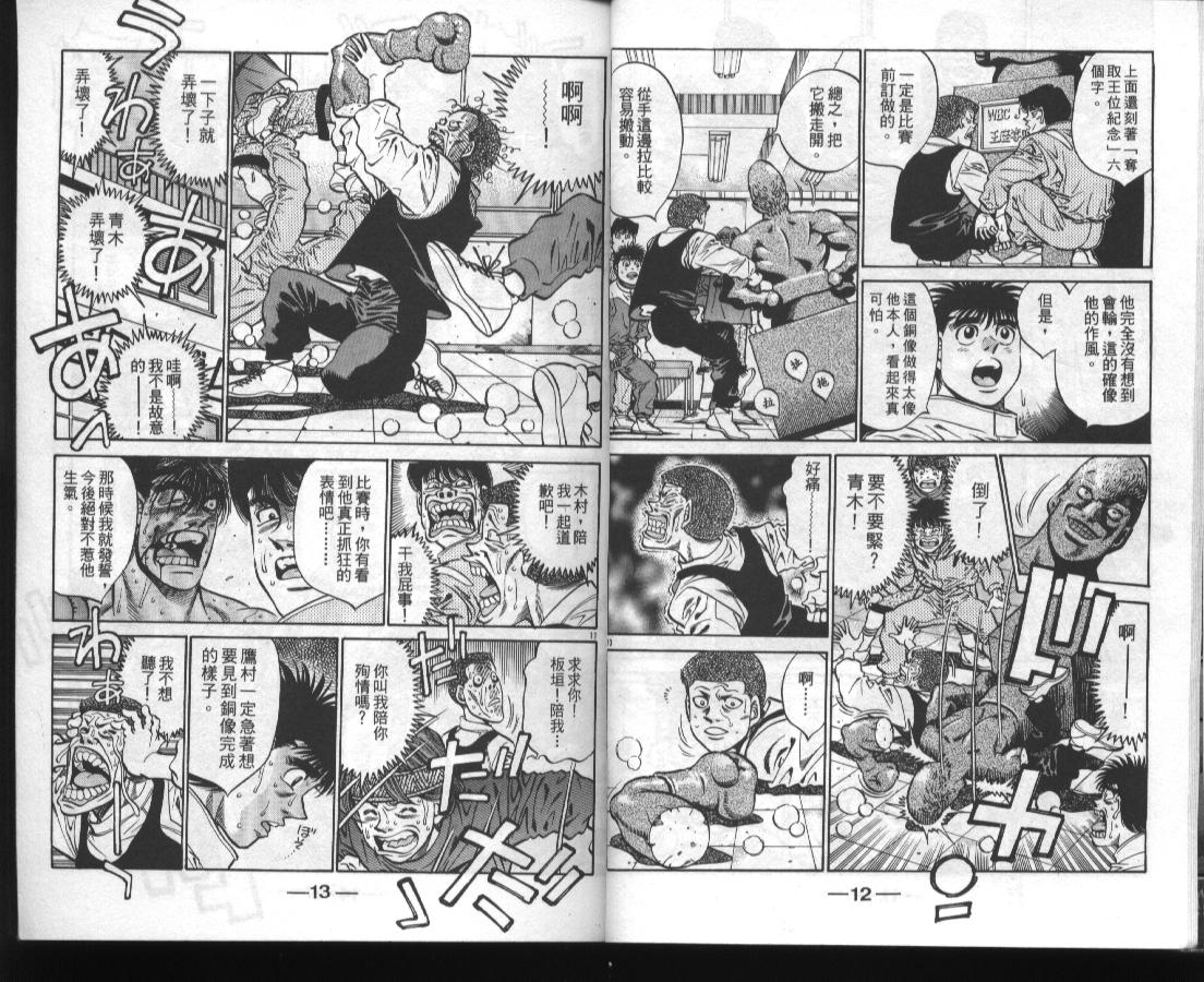 《第一神拳》漫画最新章节第45卷免费下拉式在线观看章节第【8】张图片