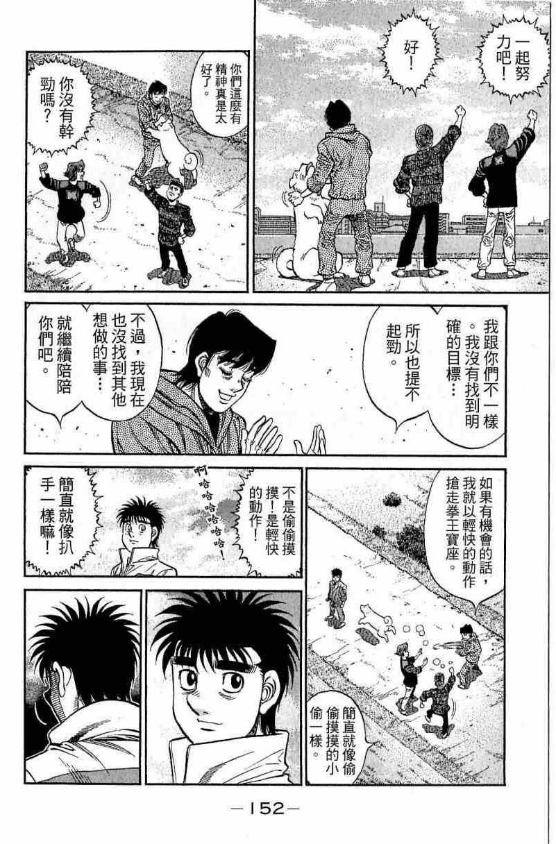 《第一神拳》漫画最新章节第113卷免费下拉式在线观看章节第【152】张图片