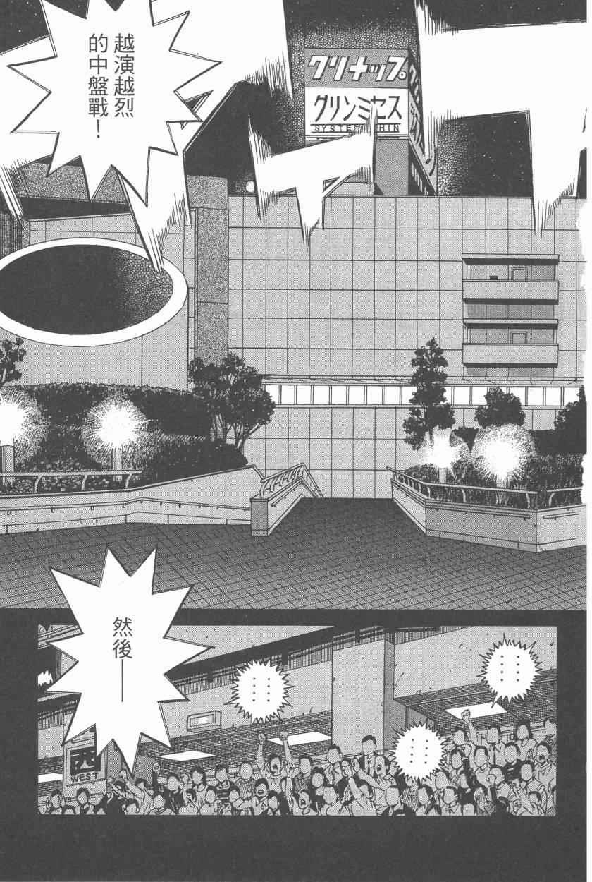 《第一神拳》漫画最新章节第107卷免费下拉式在线观看章节第【113】张图片