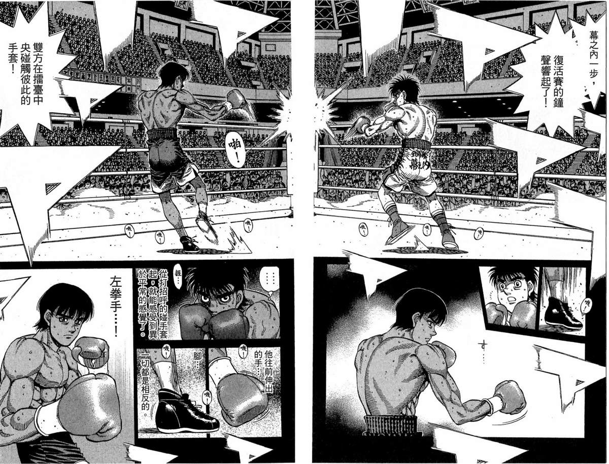 《第一神拳》漫画最新章节第118卷免费下拉式在线观看章节第【72】张图片