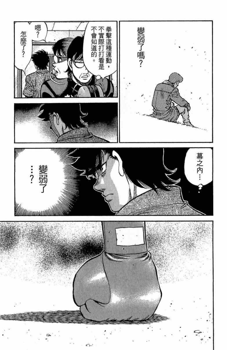 《第一神拳》漫画最新章节第116卷免费下拉式在线观看章节第【65】张图片