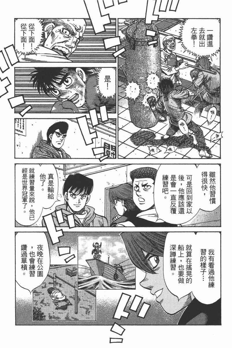 《第一神拳》漫画最新章节第104卷免费下拉式在线观看章节第【89】张图片