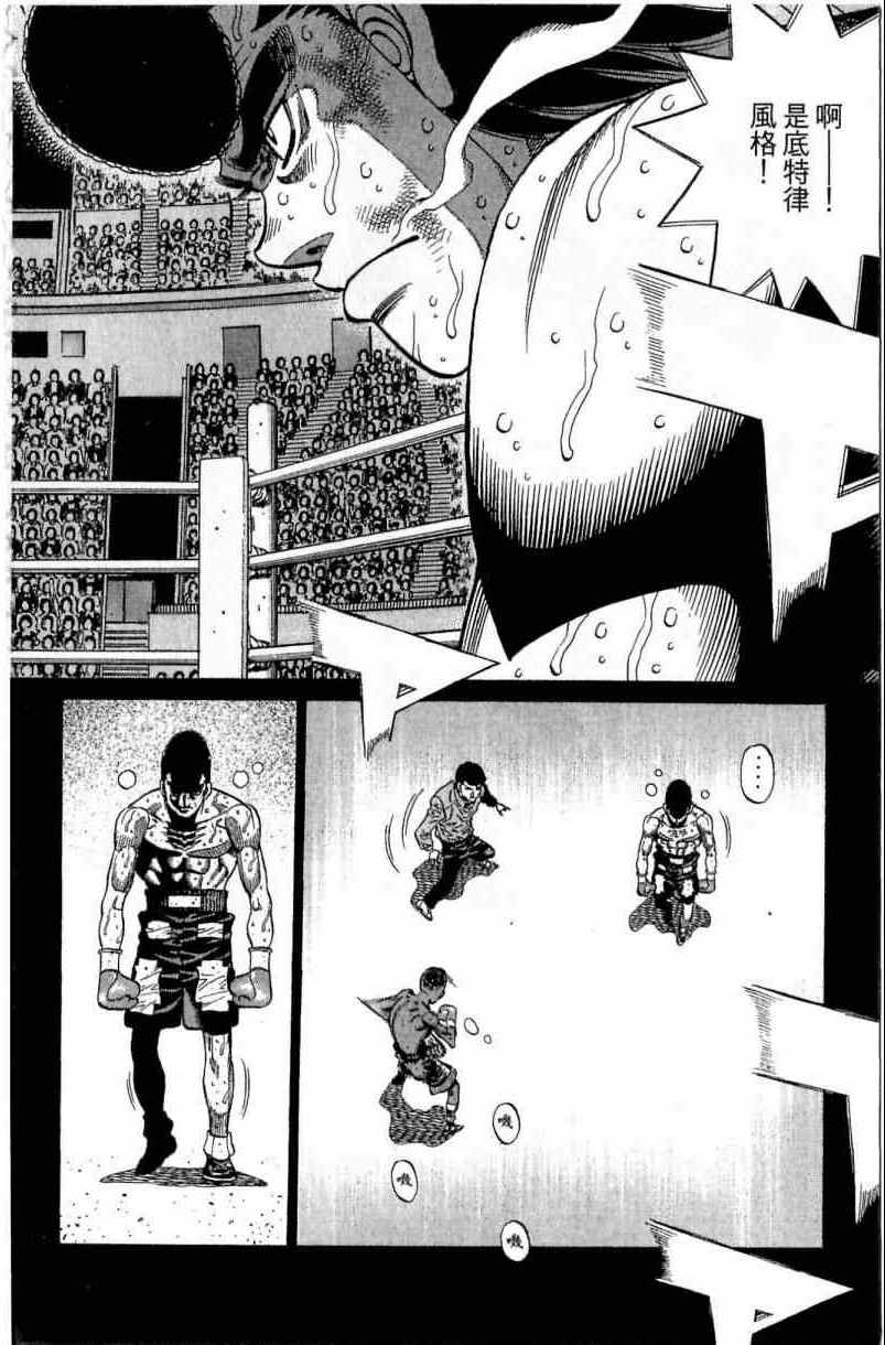 《第一神拳》漫画最新章节第112卷免费下拉式在线观看章节第【76】张图片