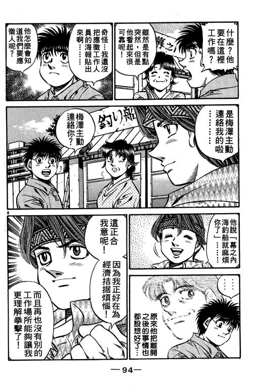 《第一神拳》漫画最新章节第56卷免费下拉式在线观看章节第【94】张图片