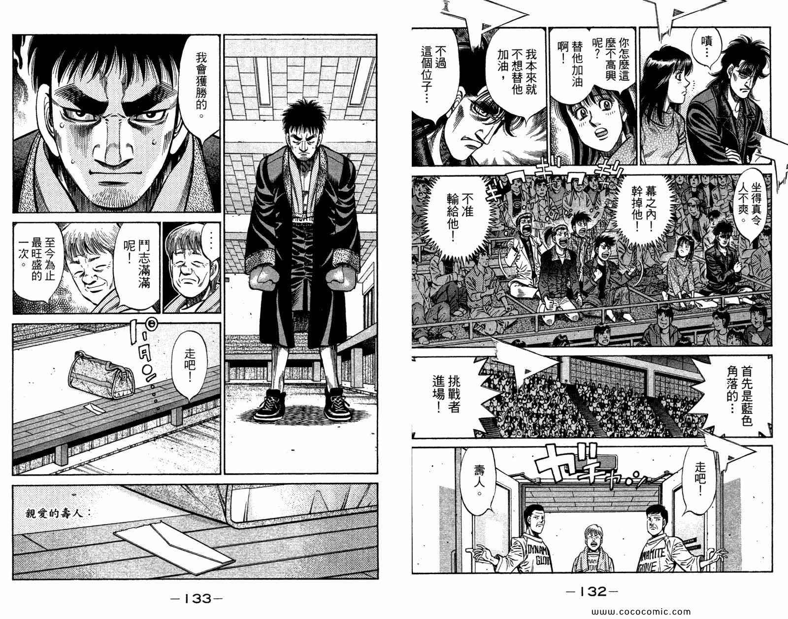 《第一神拳》漫画最新章节第96卷免费下拉式在线观看章节第【68】张图片