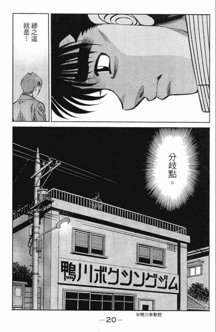 《第一神拳》漫画最新章节第101卷免费下拉式在线观看章节第【23】张图片