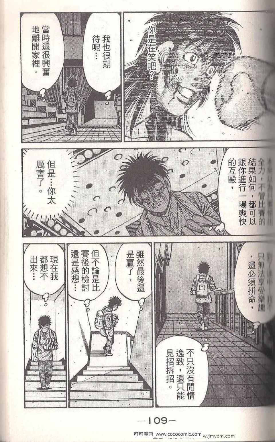 《第一神拳》漫画最新章节第93卷免费下拉式在线观看章节第【107】张图片