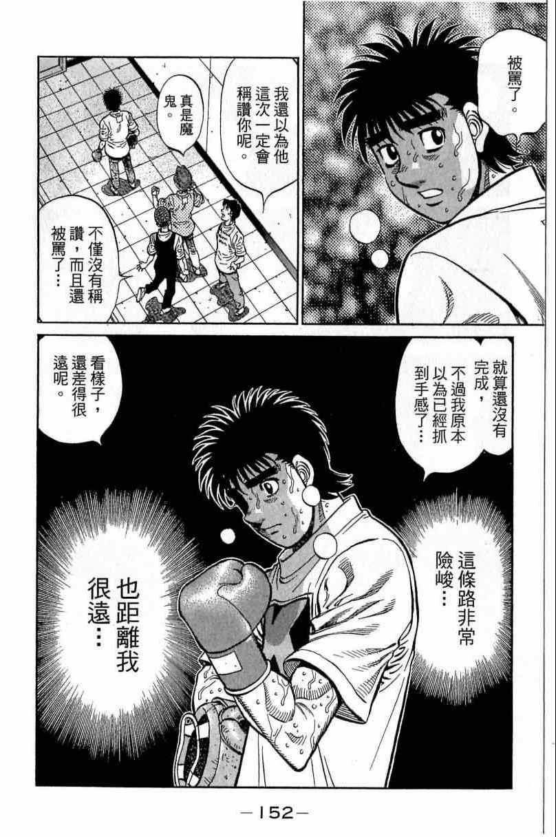 《第一神拳》漫画最新章节第115卷免费下拉式在线观看章节第【152】张图片