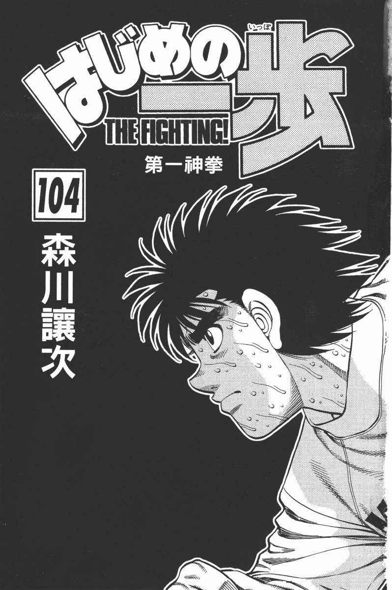 《第一神拳》漫画最新章节第104卷免费下拉式在线观看章节第【3】张图片