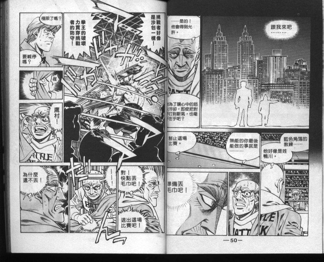 《第一神拳》漫画最新章节第44卷免费下拉式在线观看章节第【27】张图片