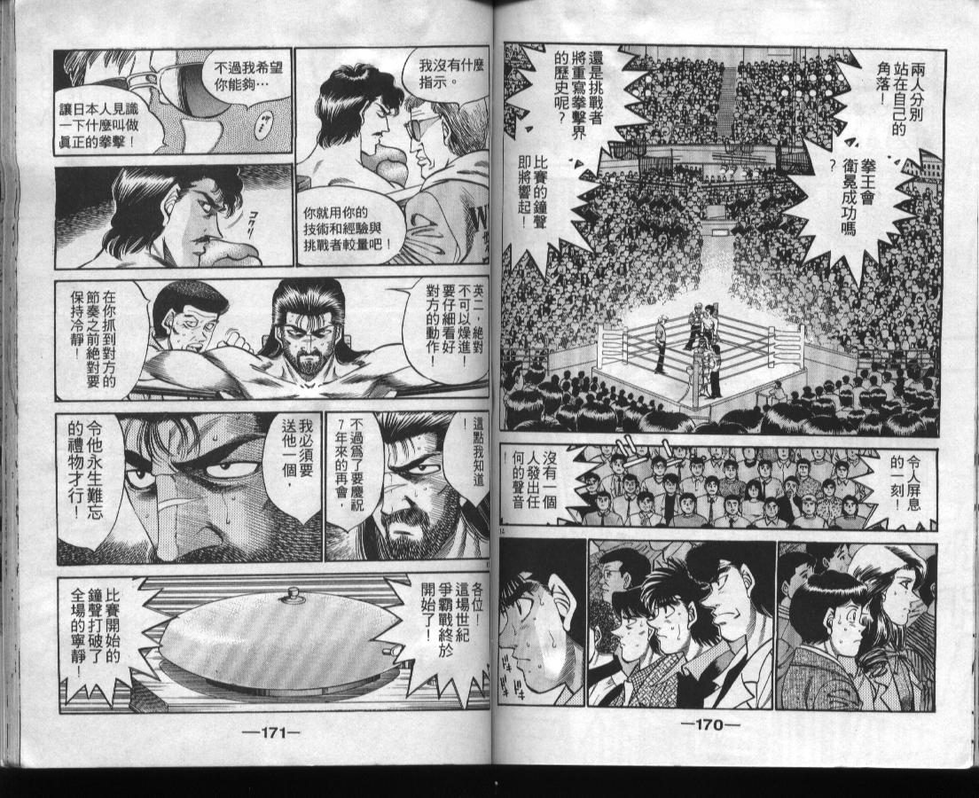 《第一神拳》漫画最新章节第37卷免费下拉式在线观看章节第【86】张图片