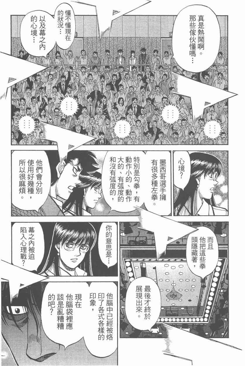 《第一神拳》漫画最新章节第107卷免费下拉式在线观看章节第【103】张图片