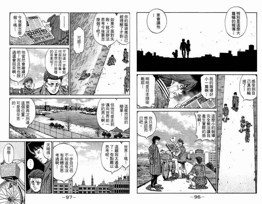 《第一神拳》漫画最新章节第109卷免费下拉式在线观看章节第【50】张图片