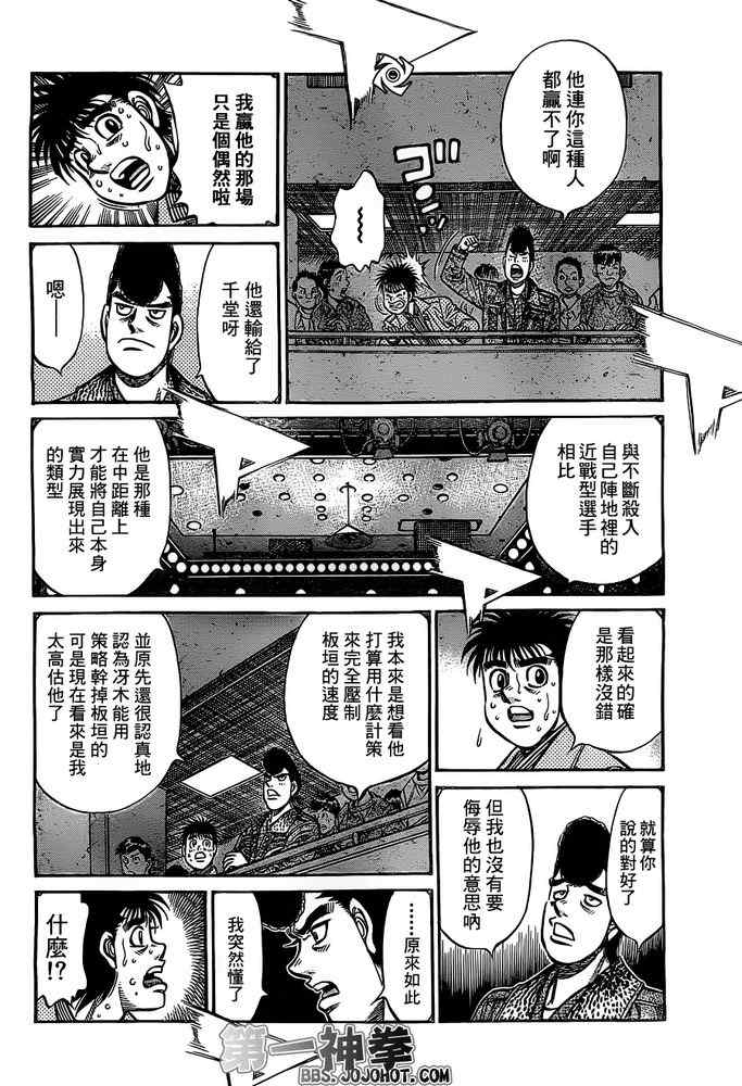 《第一神拳》漫画最新章节第963话免费下拉式在线观看章节第【12】张图片