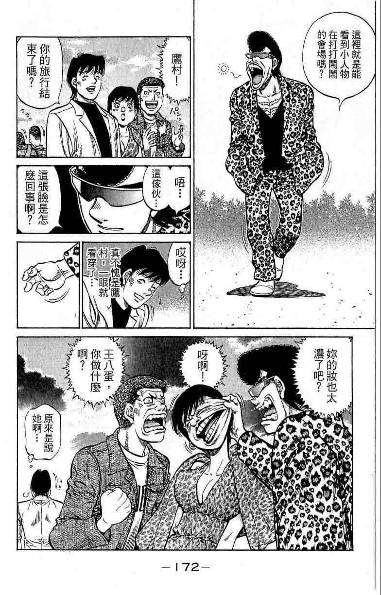 《第一神拳》漫画最新章节第114卷免费下拉式在线观看章节第【172】张图片