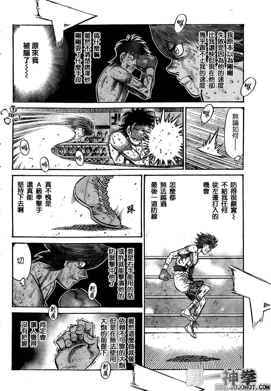 《第一神拳》漫画最新章节第908话免费下拉式在线观看章节第【10】张图片