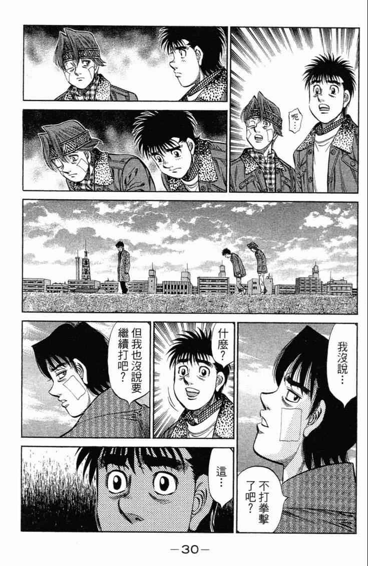 《第一神拳》漫画最新章节第101卷免费下拉式在线观看章节第【33】张图片