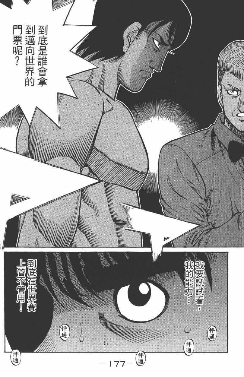 《第一神拳》漫画最新章节第105卷免费下拉式在线观看章节第【179】张图片