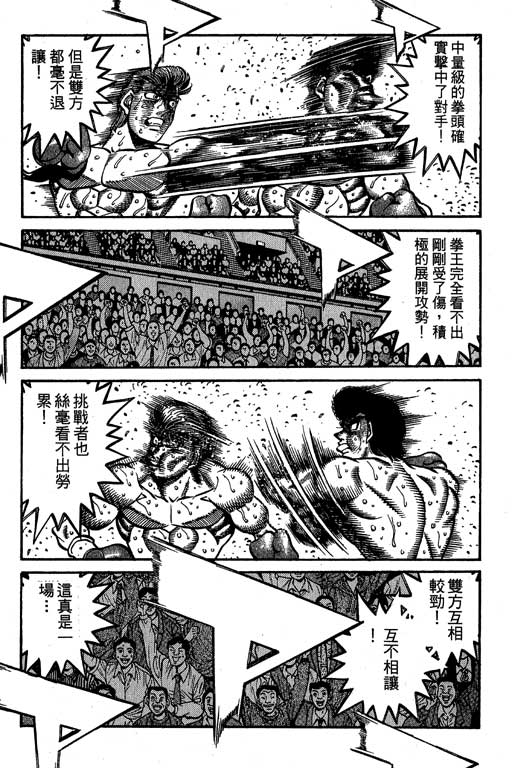 《第一神拳》漫画最新章节第60卷免费下拉式在线观看章节第【175】张图片