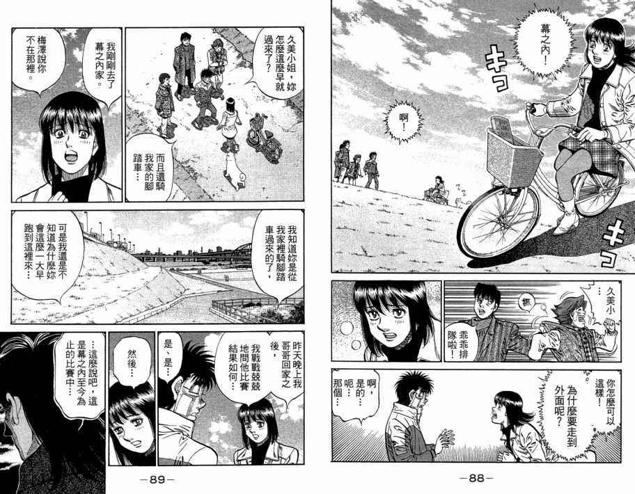 《第一神拳》漫画最新章节第109卷免费下拉式在线观看章节第【46】张图片