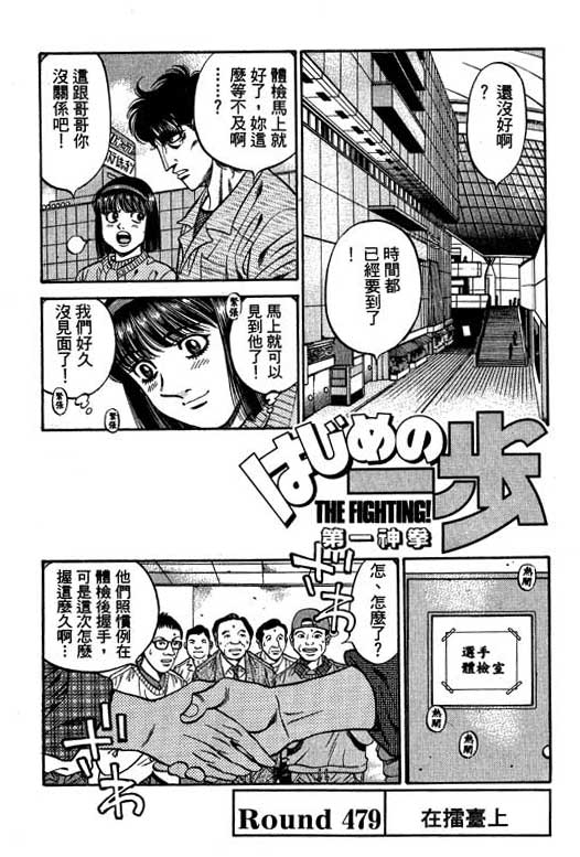 《第一神拳》漫画最新章节第53卷免费下拉式在线观看章节第【123】张图片