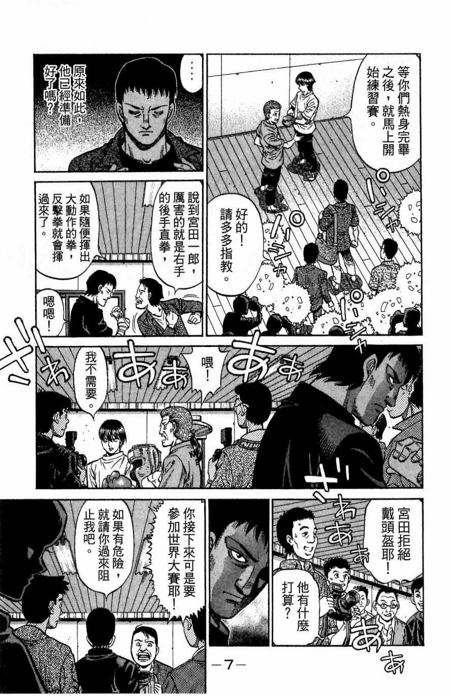 《第一神拳》漫画最新章节第117卷免费下拉式在线观看章节第【7】张图片