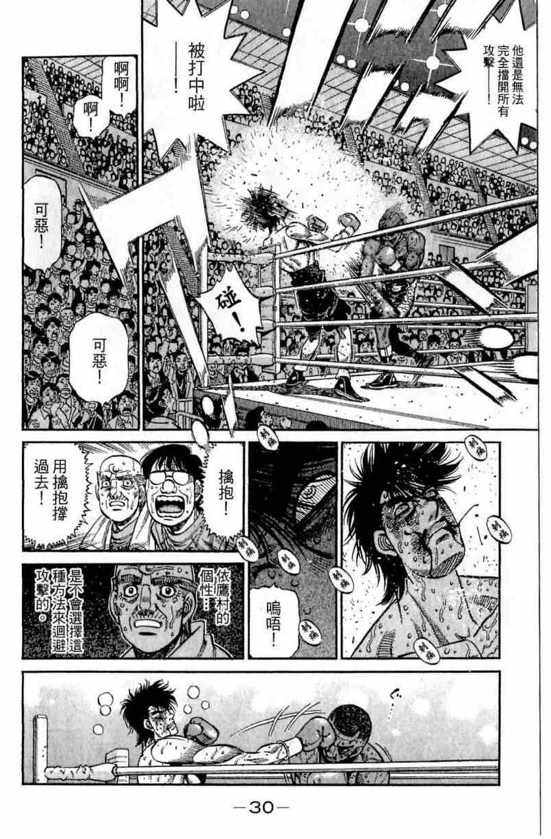 《第一神拳》漫画最新章节第113卷免费下拉式在线观看章节第【30】张图片