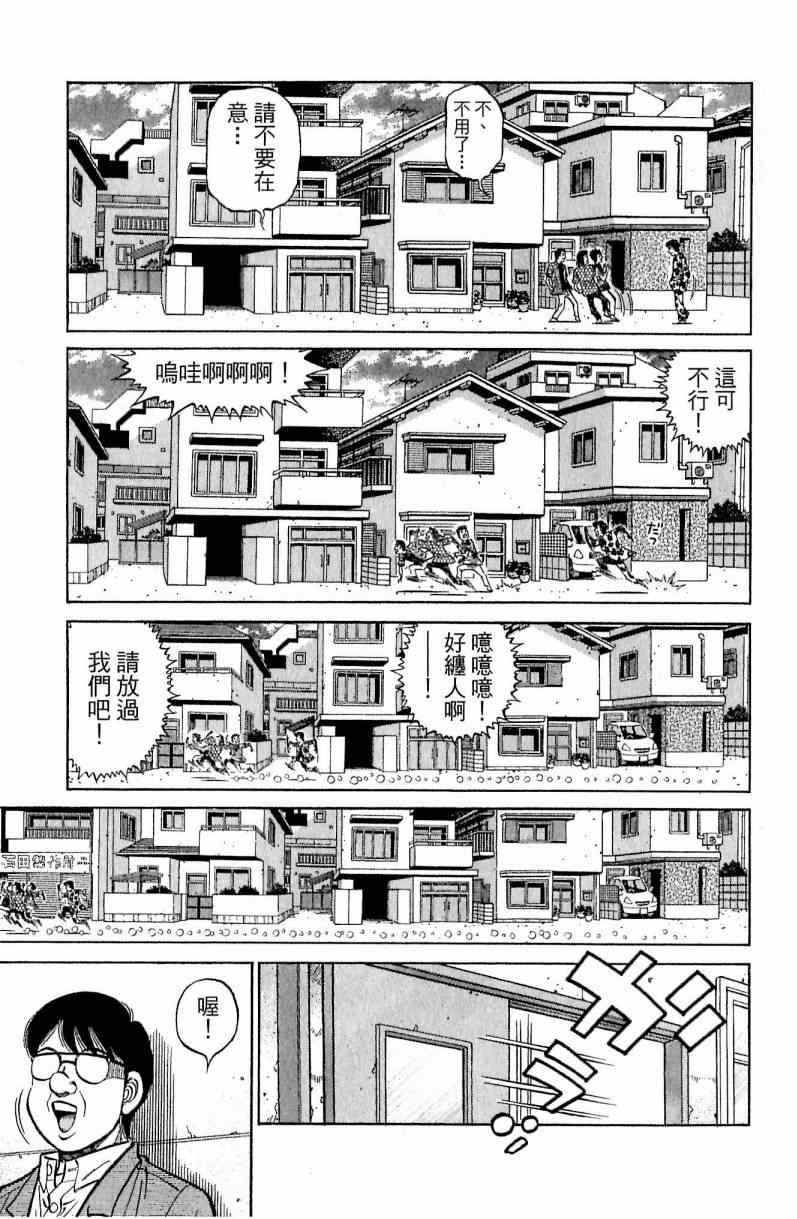 《第一神拳》漫画最新章节第116卷免费下拉式在线观看章节第【31】张图片