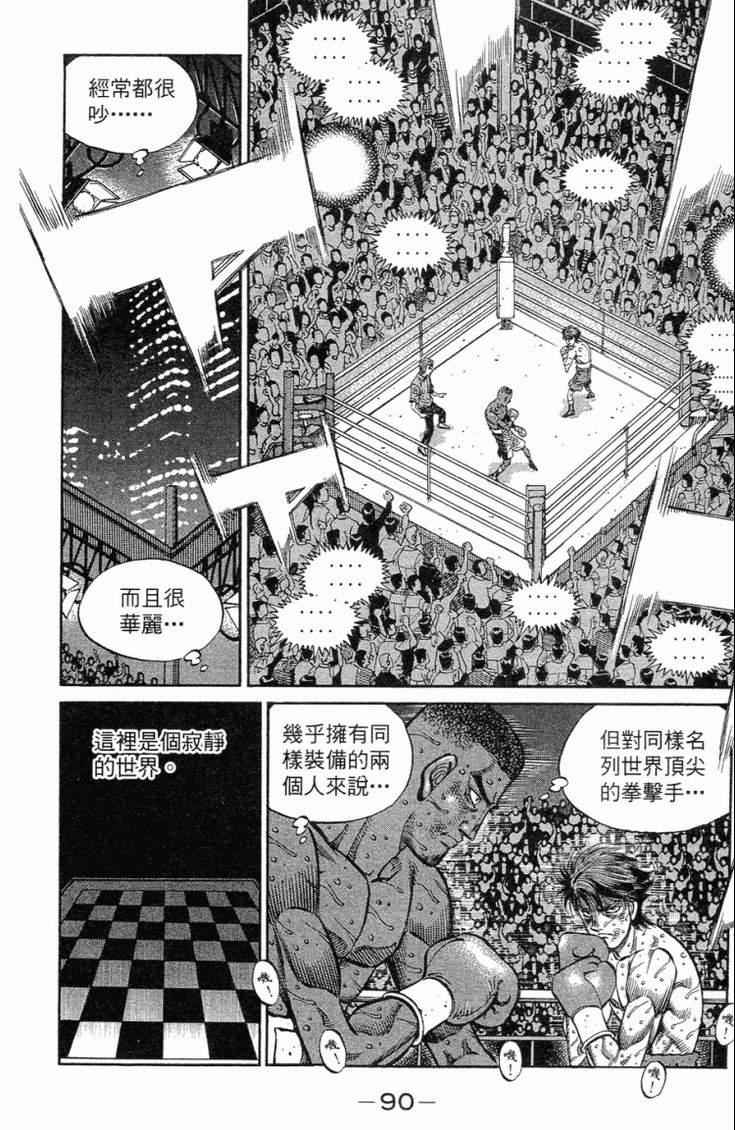 《第一神拳》漫画最新章节第102卷免费下拉式在线观看章节第【93】张图片