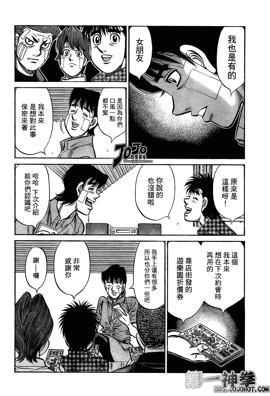 《第一神拳》漫画最新章节第914话免费下拉式在线观看章节第【2】张图片