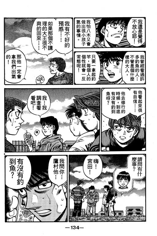 《第一神拳》漫画最新章节第57卷免费下拉式在线观看章节第【134】张图片