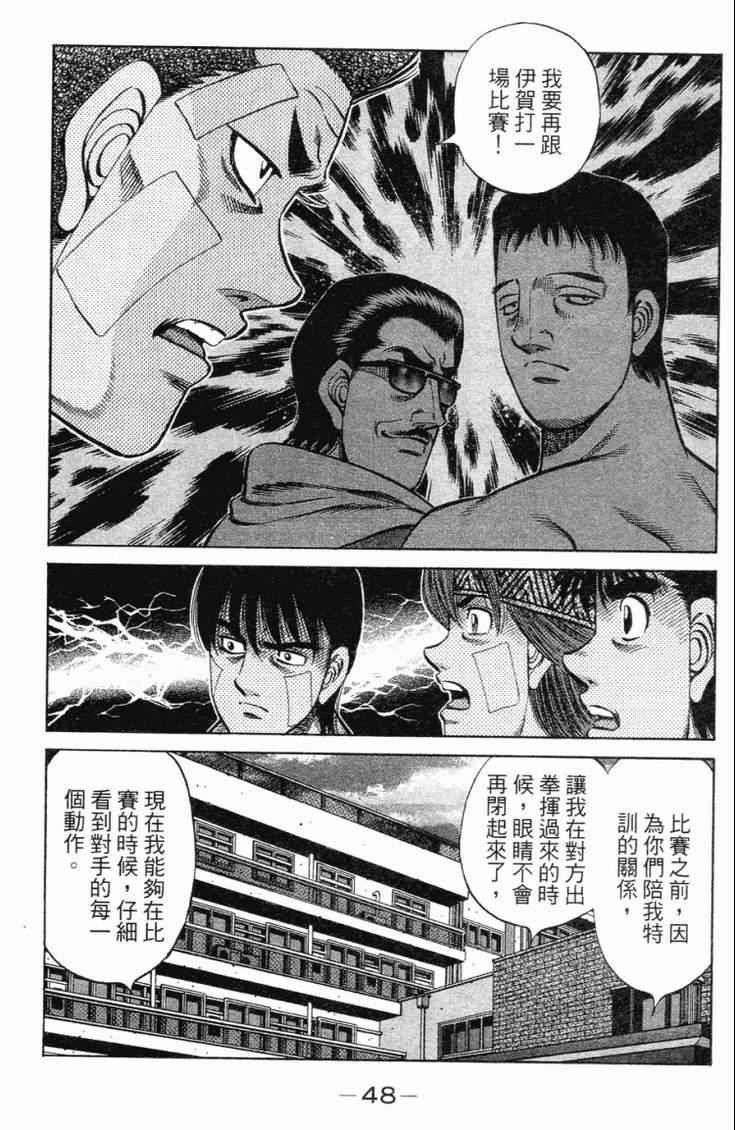 《第一神拳》漫画最新章节第101卷免费下拉式在线观看章节第【51】张图片