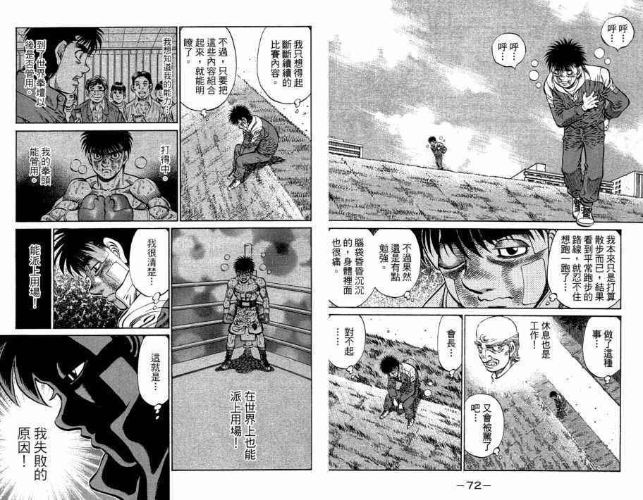 《第一神拳》漫画最新章节第109卷免费下拉式在线观看章节第【38】张图片