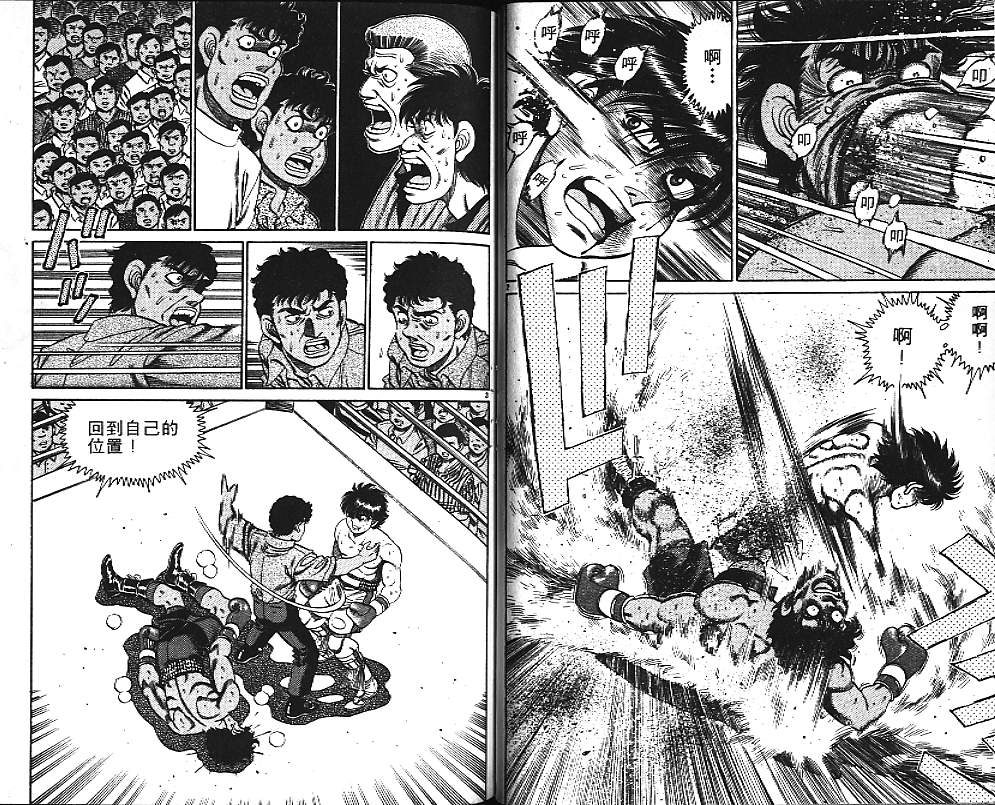 《第一神拳》漫画最新章节第15卷免费下拉式在线观看章节第【73】张图片