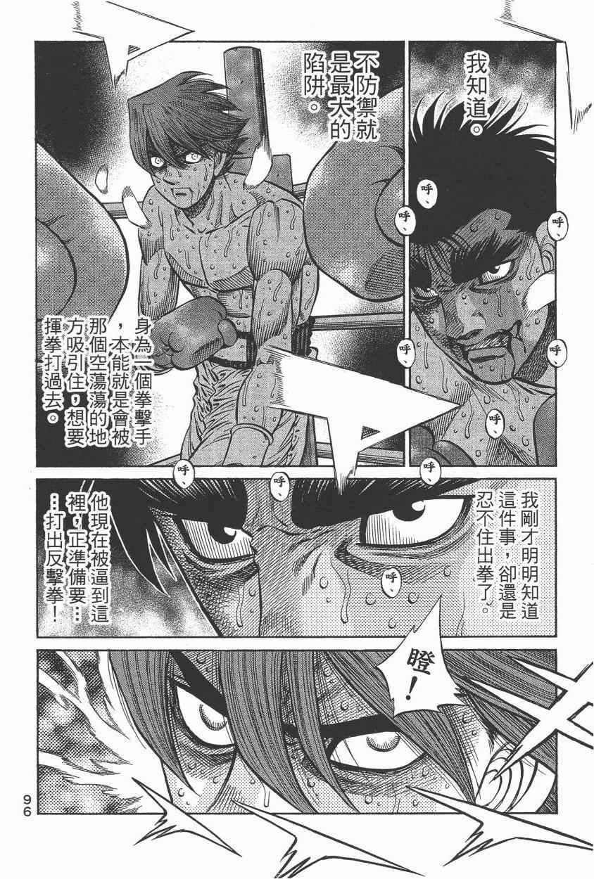 《第一神拳》漫画最新章节第105卷免费下拉式在线观看章节第【98】张图片