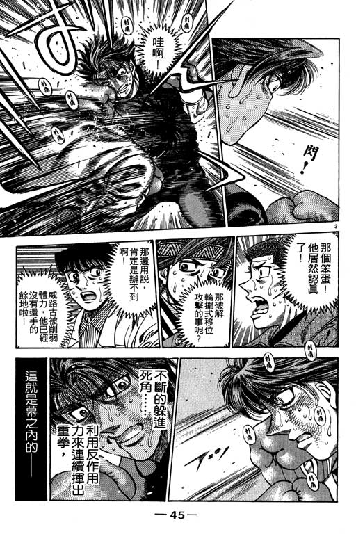 《第一神拳》漫画最新章节第53卷免费下拉式在线观看章节第【46】张图片