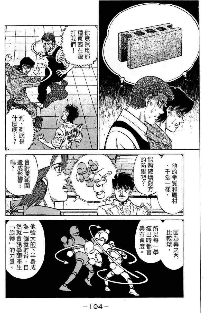 《第一神拳》漫画最新章节第114卷免费下拉式在线观看章节第【104】张图片