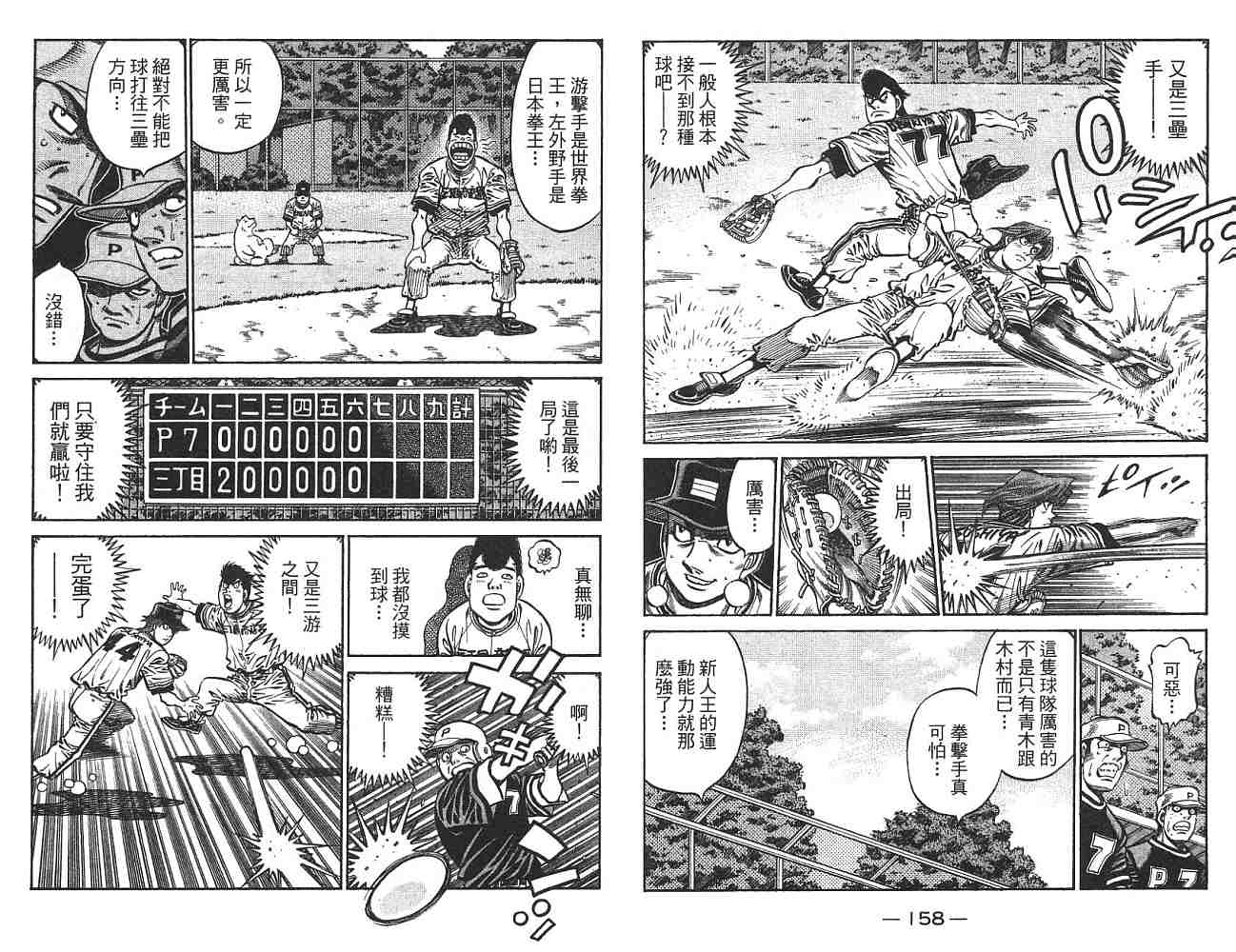 《第一神拳》漫画最新章节第74卷免费下拉式在线观看章节第【80】张图片