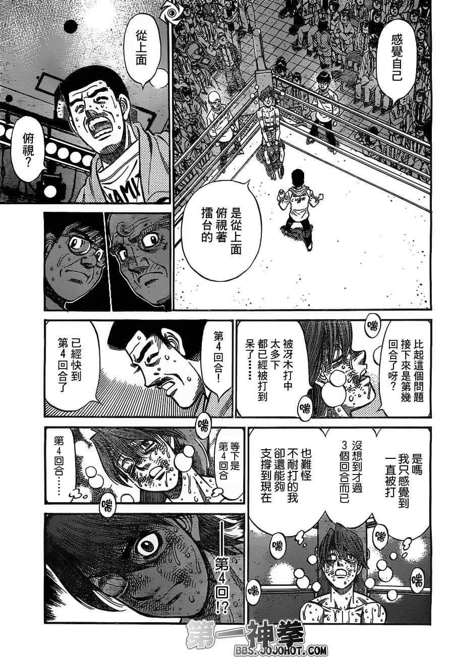 《第一神拳》漫画最新章节第967话免费下拉式在线观看章节第【13】张图片