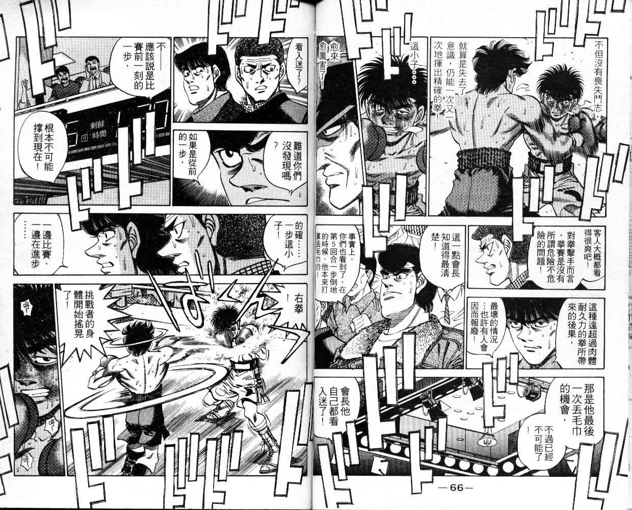 《第一神拳》漫画最新章节第30卷免费下拉式在线观看章节第【34】张图片