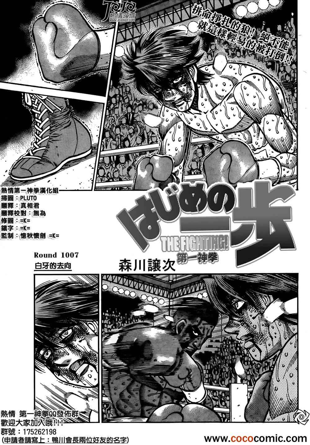 《第一神拳》漫画最新章节第1007话免费下拉式在线观看章节第【1】张图片