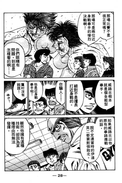 《第一神拳》漫画最新章节第53卷免费下拉式在线观看章节第【29】张图片