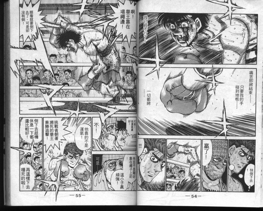 《第一神拳》漫画最新章节第35卷免费下拉式在线观看章节第【27】张图片