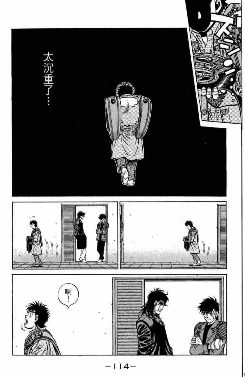 《第一神拳》漫画最新章节第113卷免费下拉式在线观看章节第【114】张图片