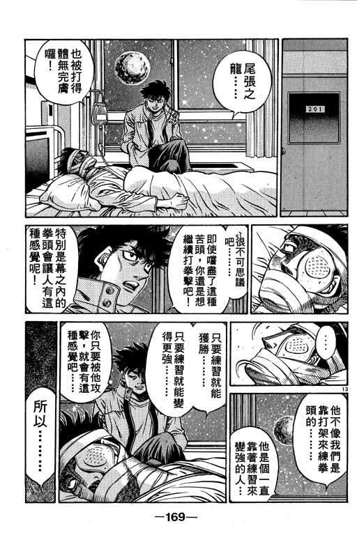 《第一神拳》漫画最新章节第55卷免费下拉式在线观看章节第【169】张图片