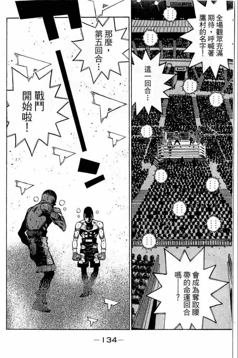 《第一神拳》漫画最新章节第112卷免费下拉式在线观看章节第【134】张图片