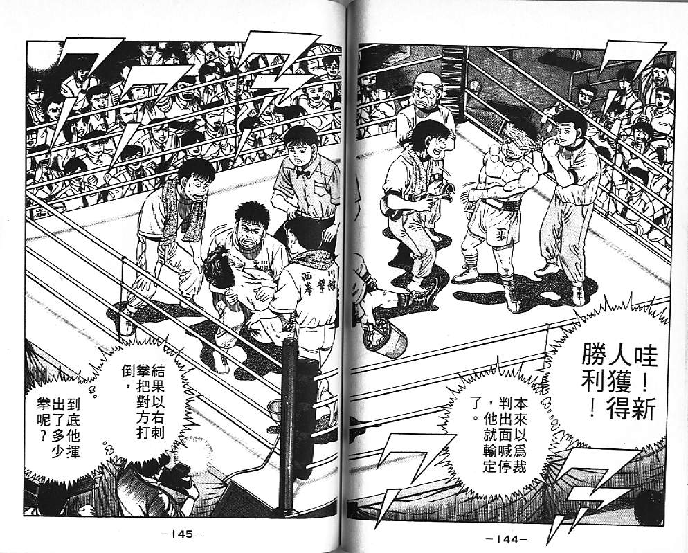 《第一神拳》漫画最新章节第3卷免费下拉式在线观看章节第【73】张图片