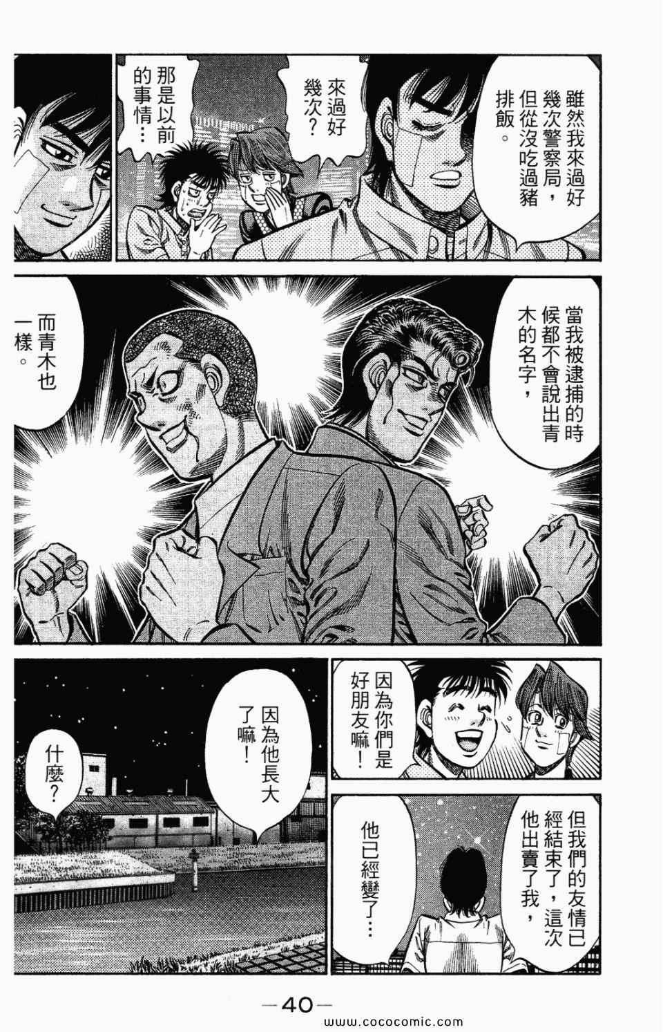 《第一神拳》漫画最新章节第95卷免费下拉式在线观看章节第【42】张图片